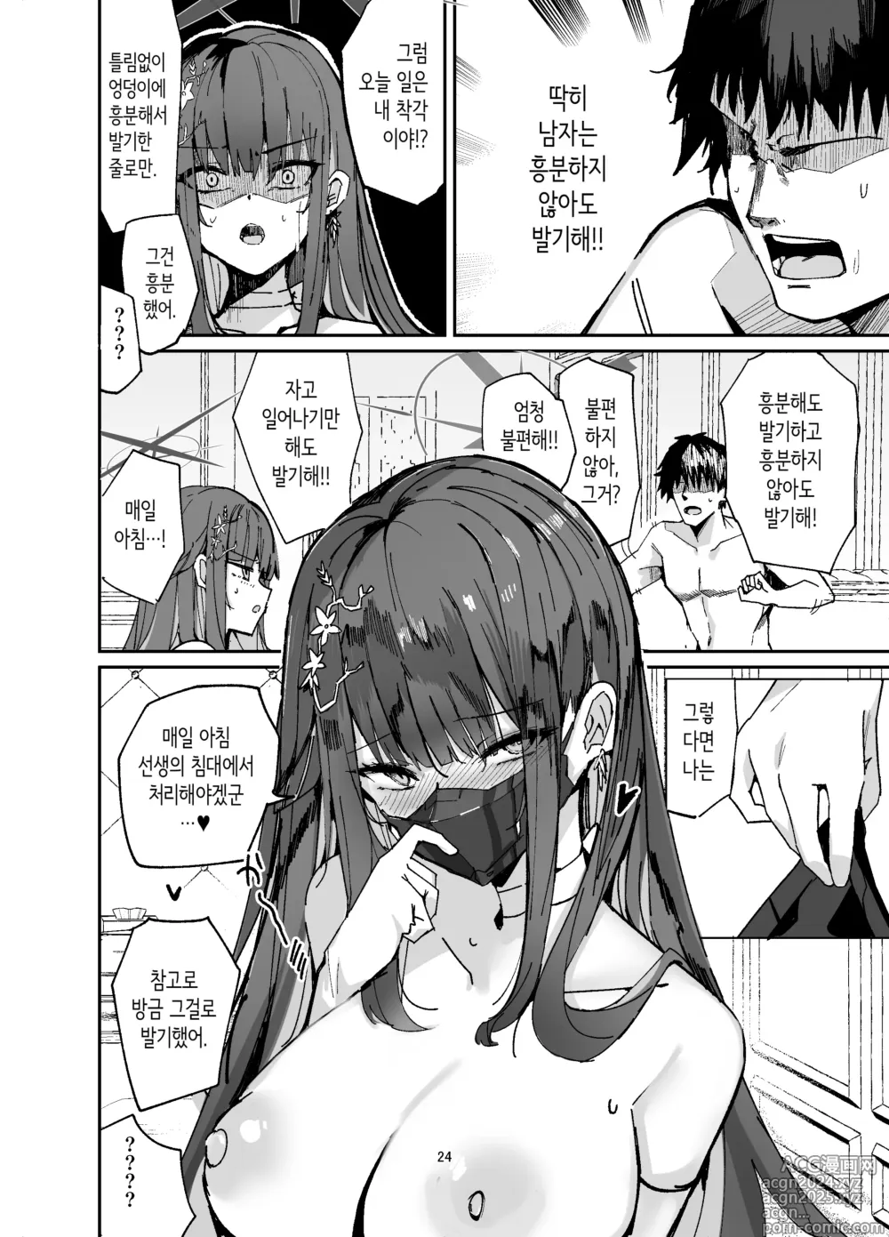 Page 24 of doujinshi 사오리가 질투해서 선생을 덮쳐버리는 책.