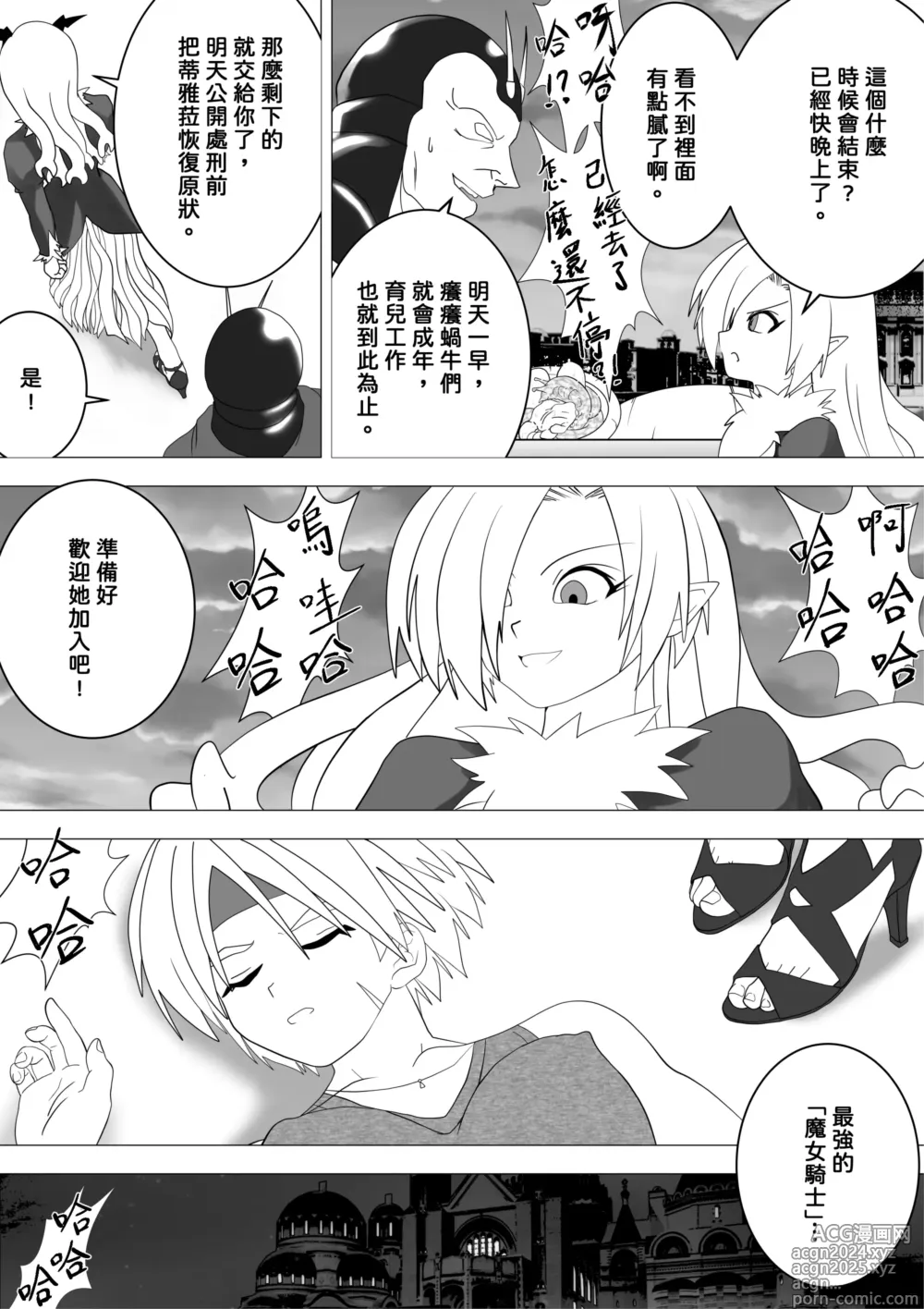 Page 31 of doujinshi Majo no Fukushuu Vol.13