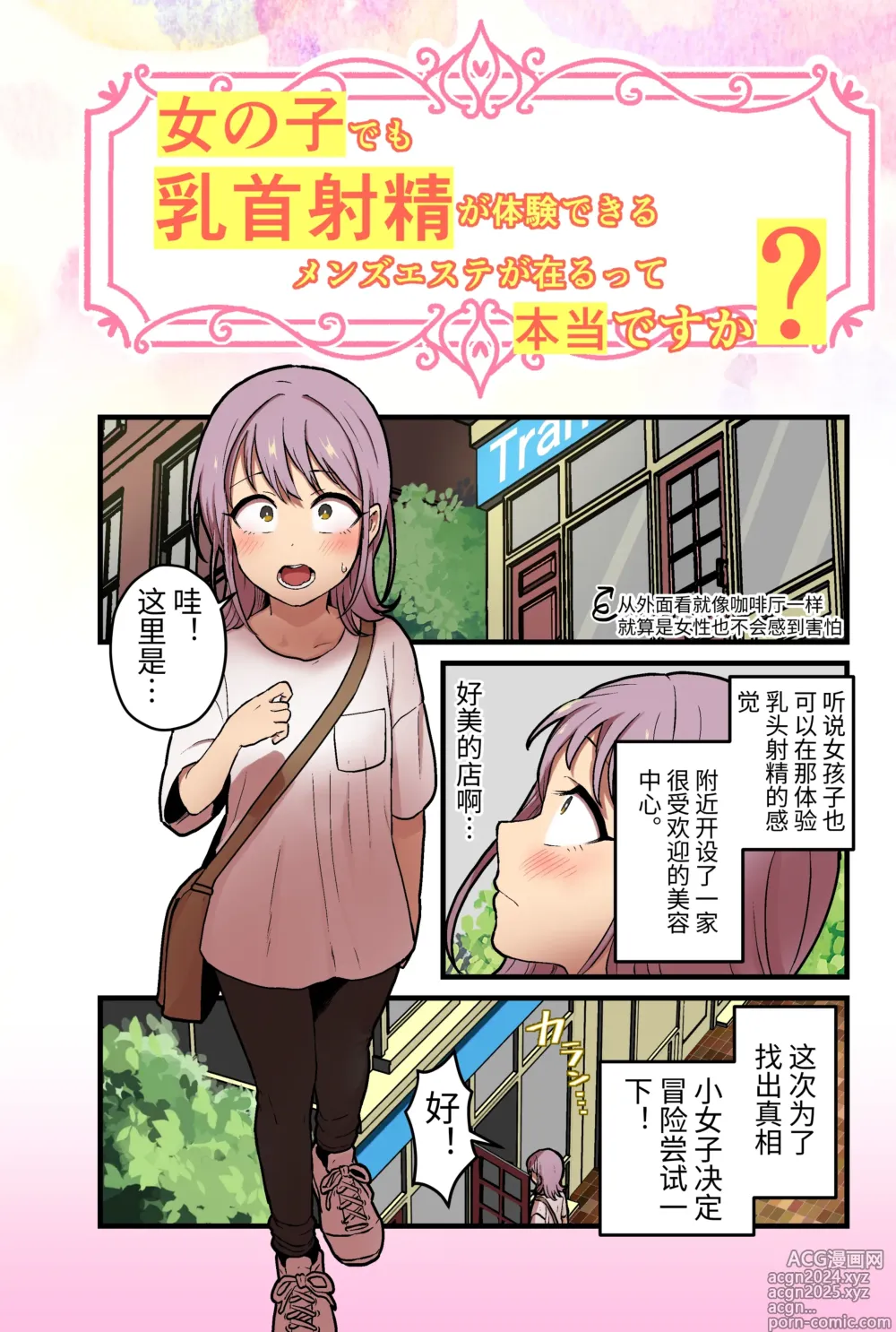 Page 3 of doujinshi 女生也能体验乳头射精的男性按摩店？真的有吗？