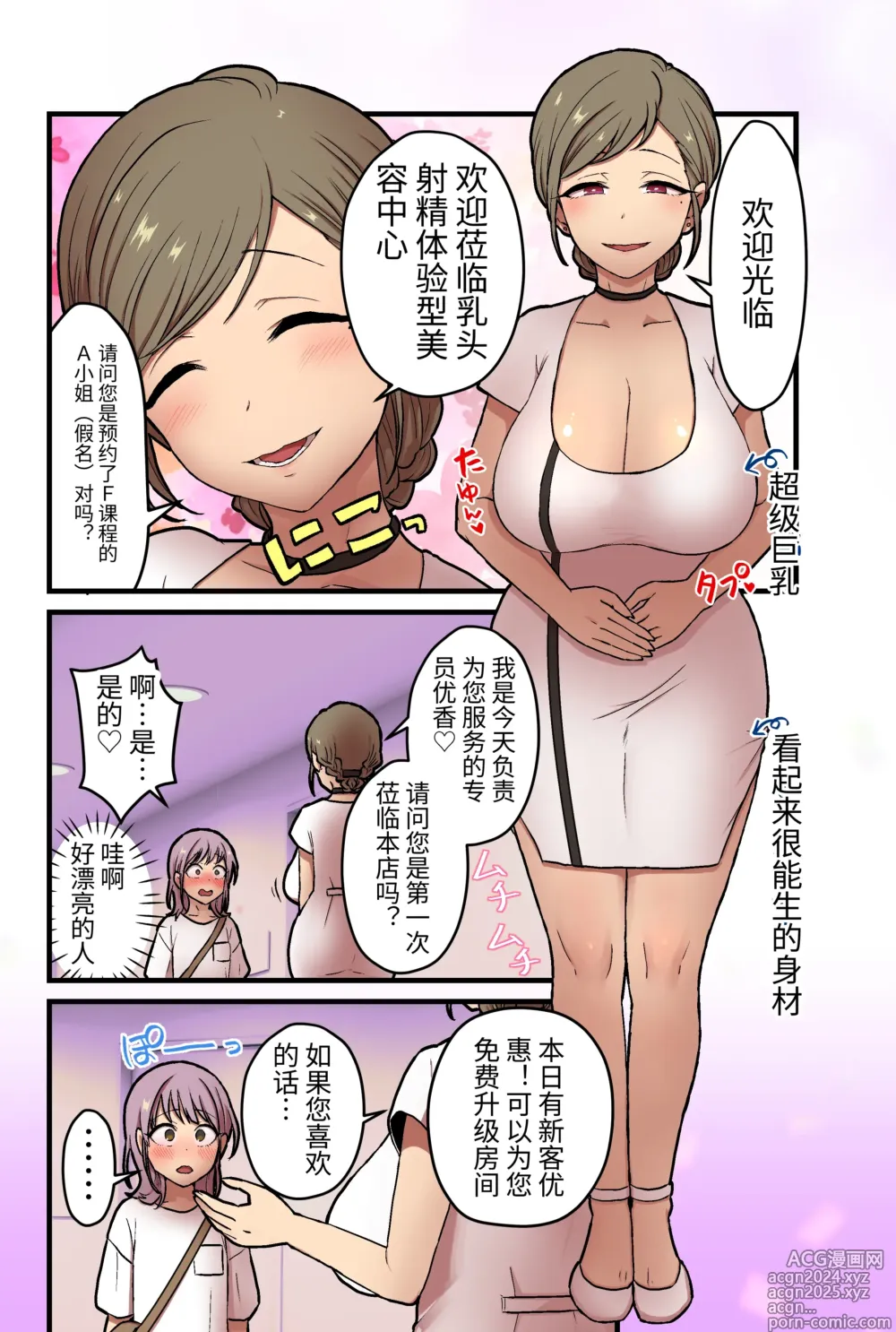 Page 4 of doujinshi 女生也能体验乳头射精的男性按摩店？真的有吗？