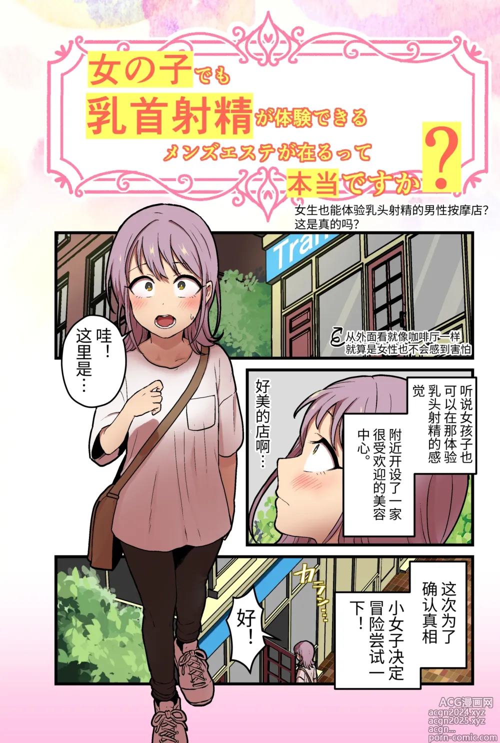 Page 38 of doujinshi 女生也能体验乳头射精的男性按摩店？真的有吗？