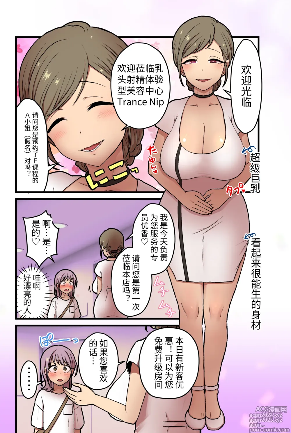 Page 39 of doujinshi 女生也能体验乳头射精的男性按摩店？真的有吗？