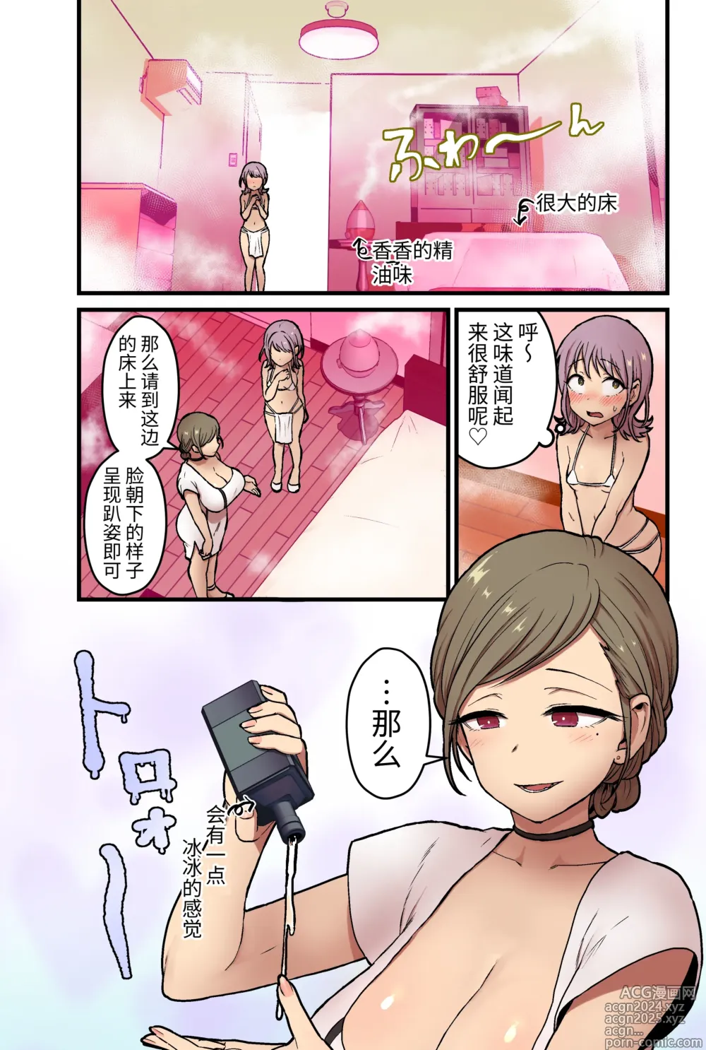 Page 42 of doujinshi 女生也能体验乳头射精的男性按摩店？真的有吗？