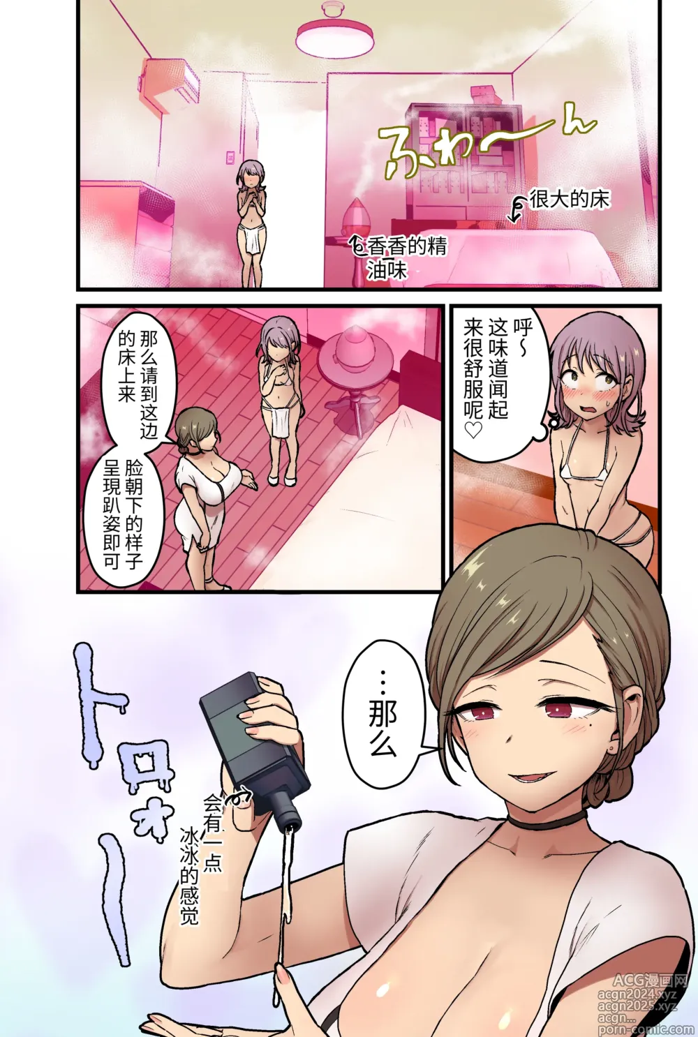 Page 7 of doujinshi 女生也能体验乳头射精的男性按摩店？真的有吗？