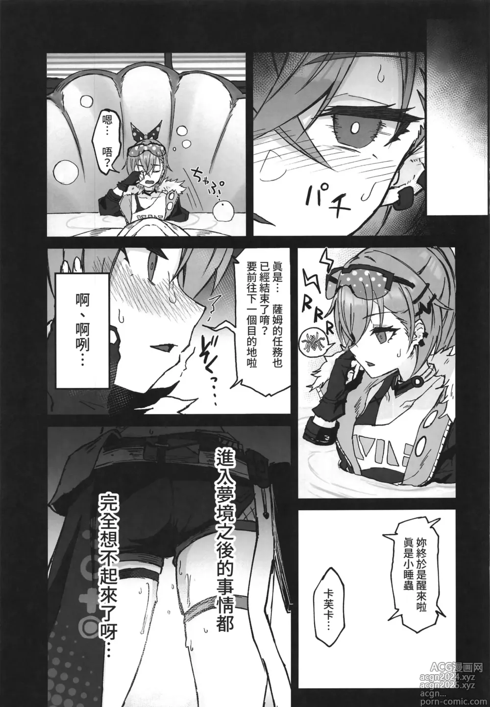 Page 16 of doujinshi Penacony Ura Ver1.0 - Terrible vol. 3