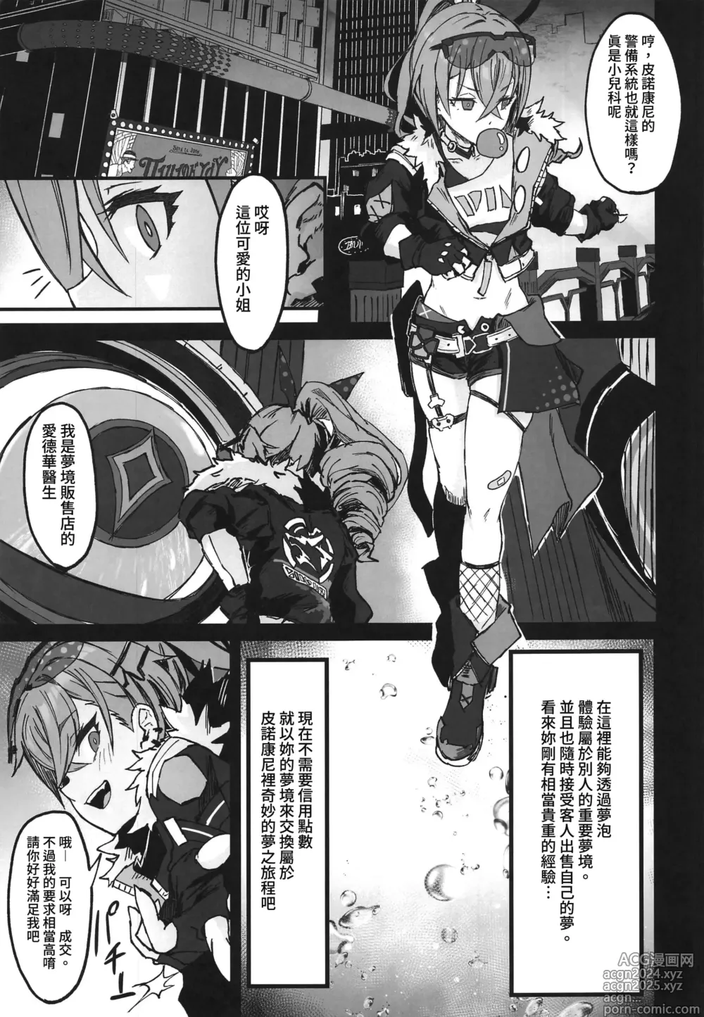 Page 4 of doujinshi Penacony Ura Ver1.0 - Terrible vol. 3