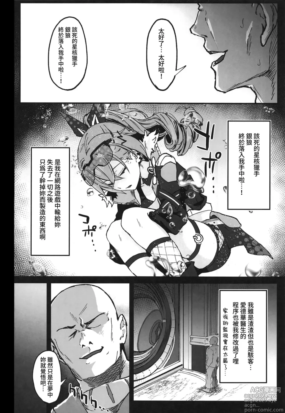 Page 5 of doujinshi Penacony Ura Ver1.0 - Terrible vol. 3