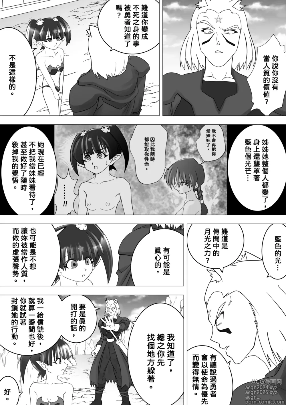 Page 26 of doujinshi Majo no Fukushuu Vol.12