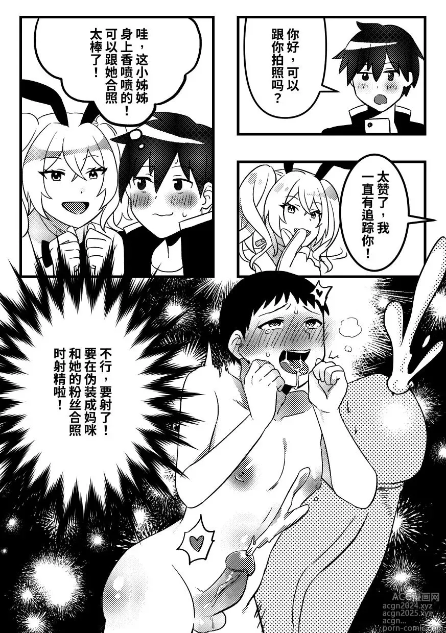 Page 11 of doujinshi Mommys doll 01 (decensored)