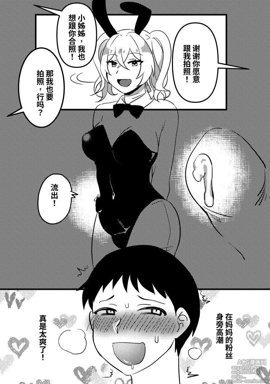 Page 12 of doujinshi Mommys doll 01 (decensored)