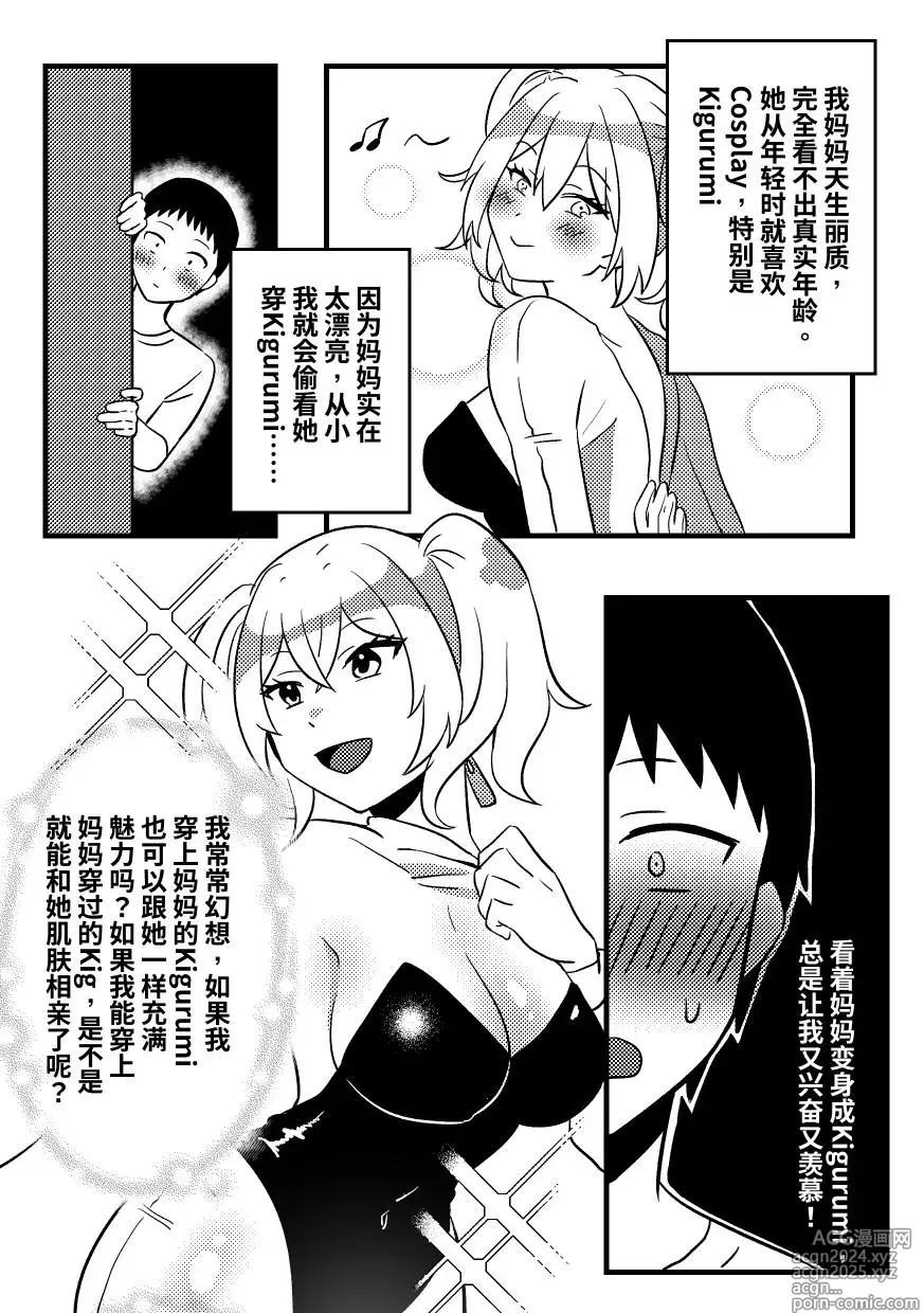 Page 3 of doujinshi Mommys doll 01 (decensored)