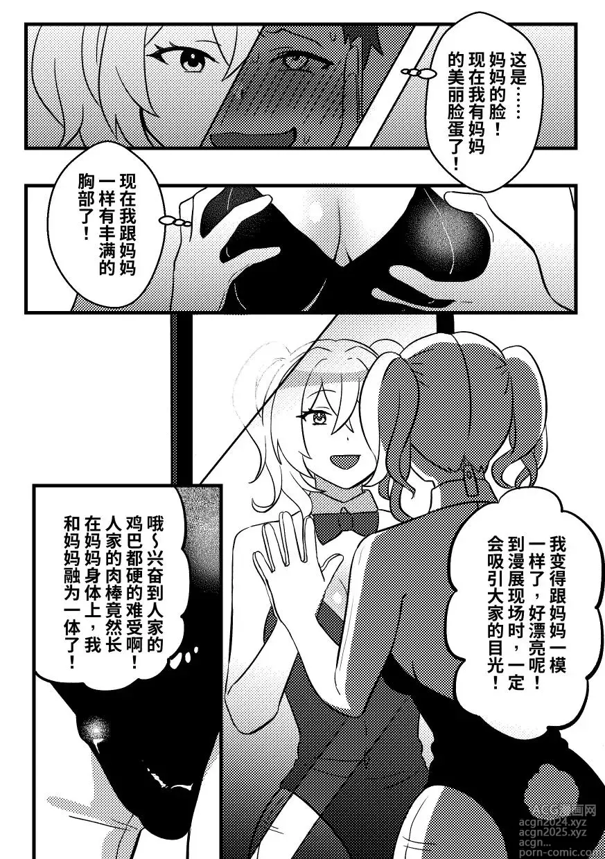 Page 6 of doujinshi Mommys doll 01 (decensored)