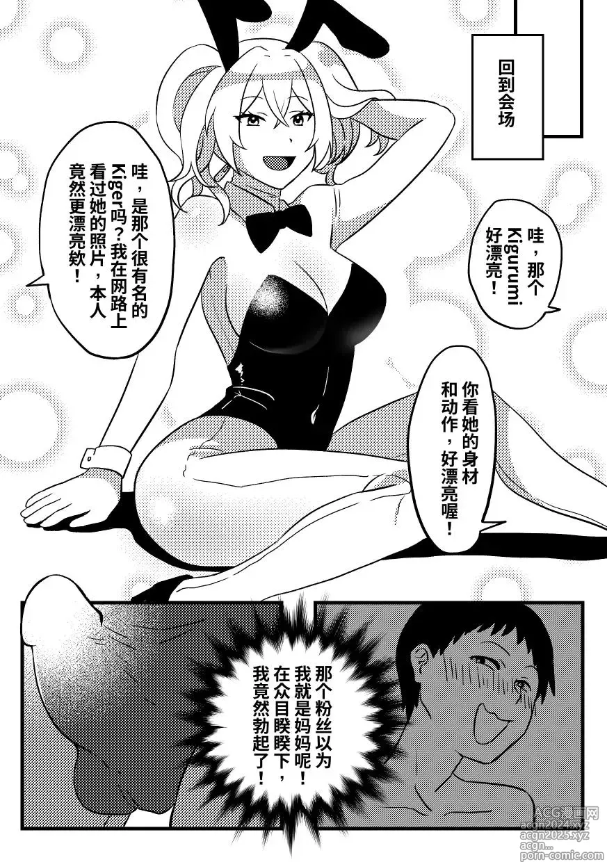 Page 7 of doujinshi Mommys doll 01 (decensored)