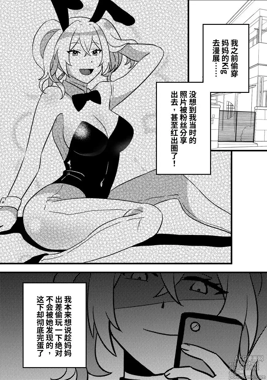 Page 1 of doujinshi Mommys doll 02 (decensored)