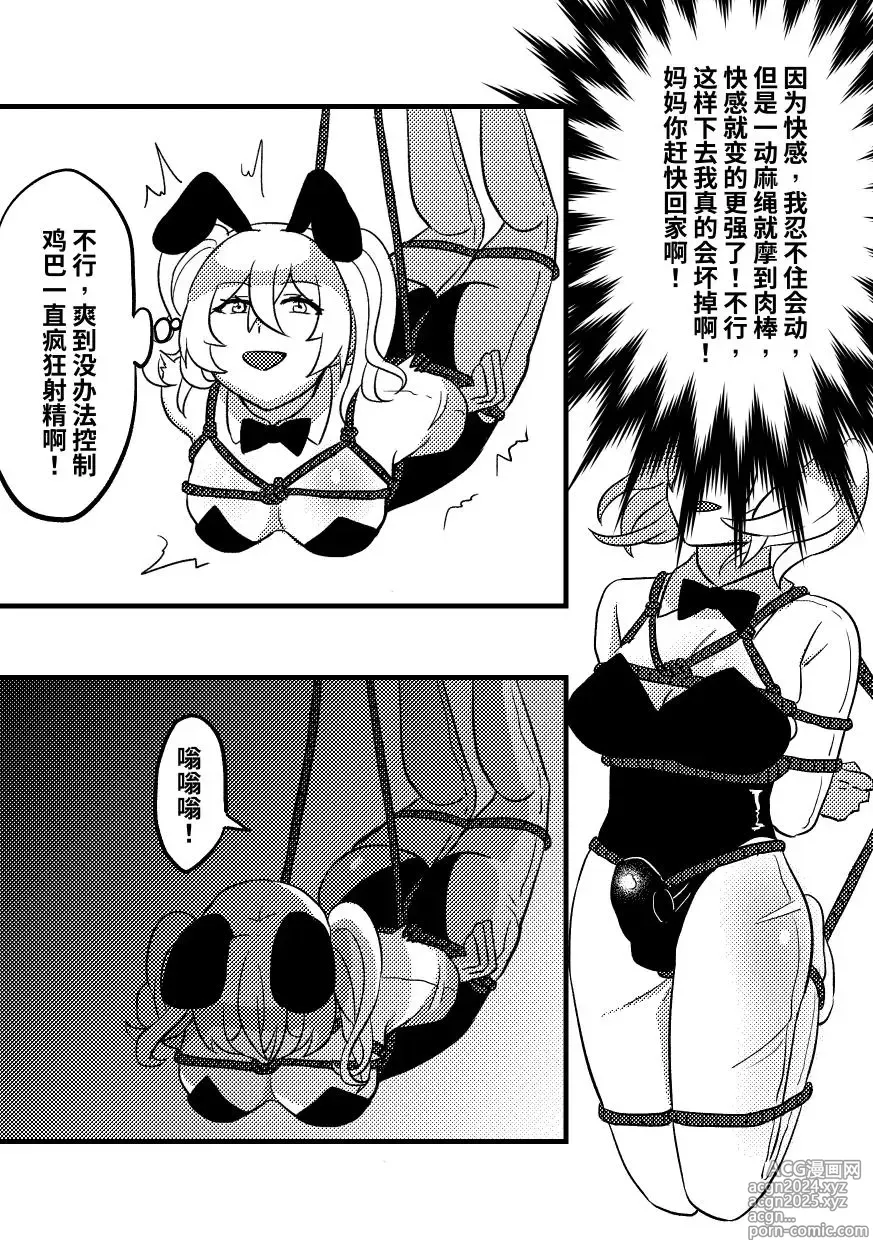 Page 11 of doujinshi Mommys doll 02 (decensored)