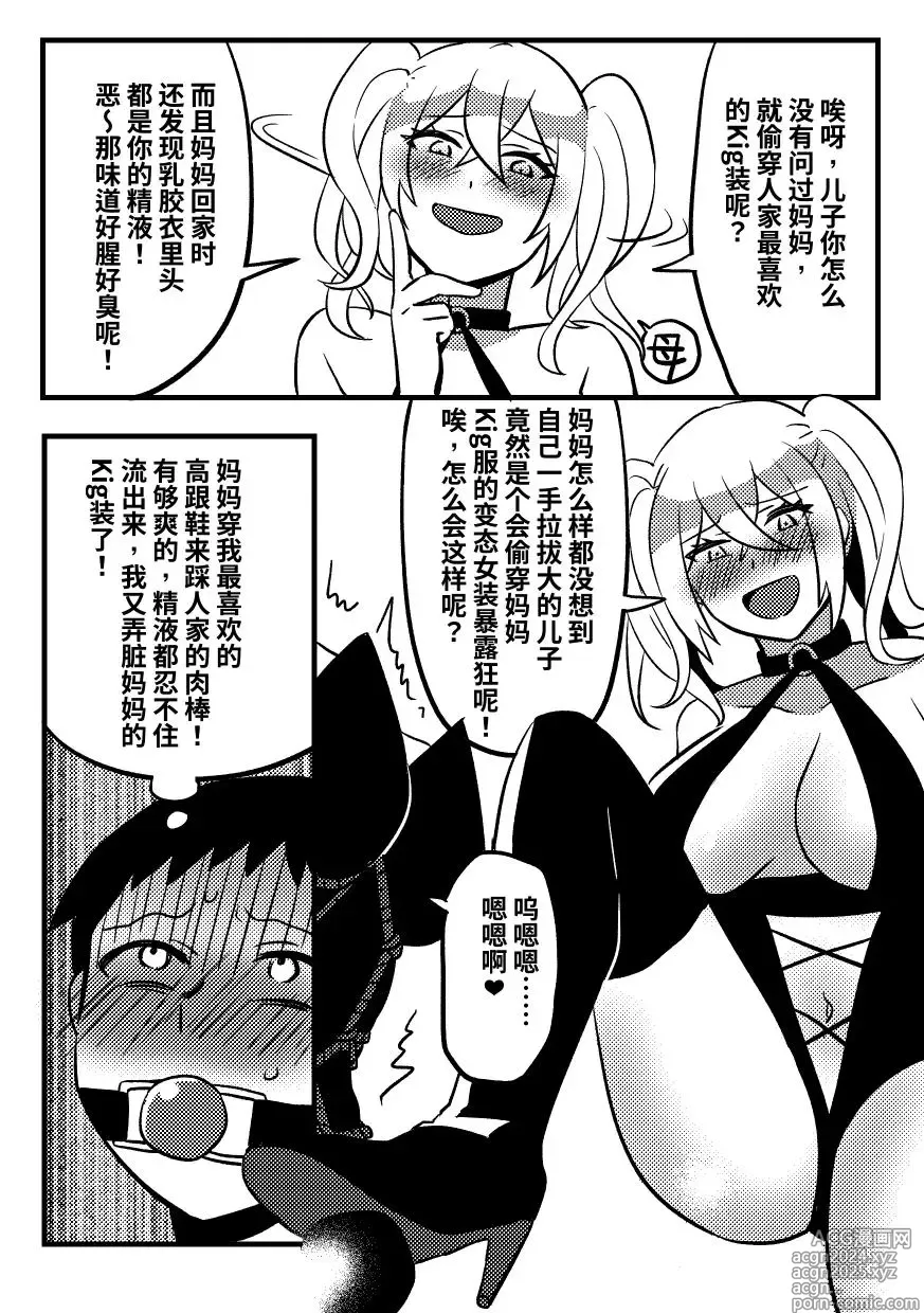 Page 3 of doujinshi Mommys doll 02 (decensored)