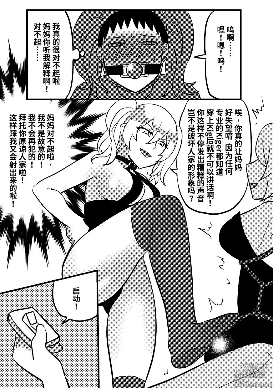 Page 4 of doujinshi Mommys doll 02 (decensored)