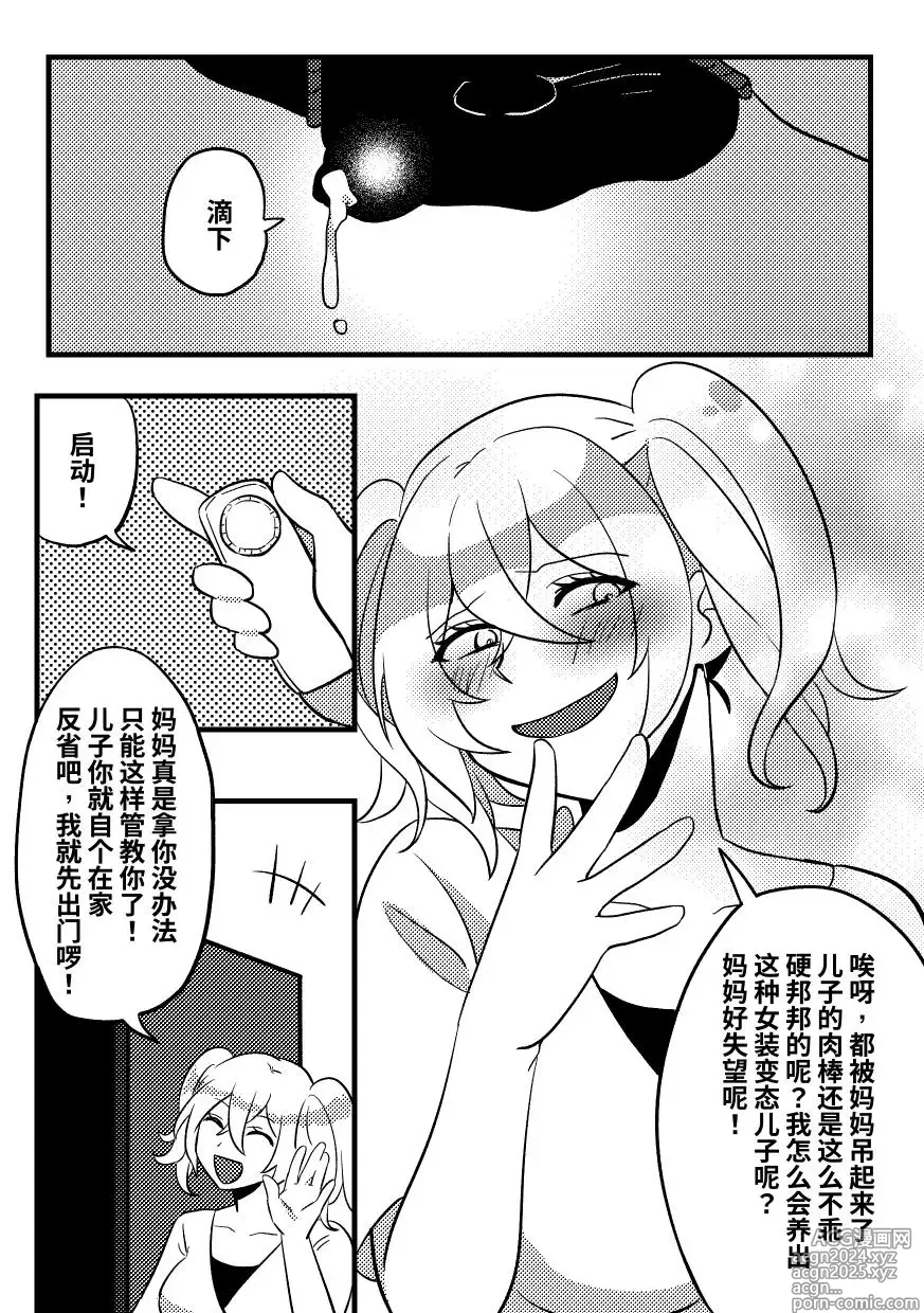 Page 10 of doujinshi Mommys doll 02 (decensored)