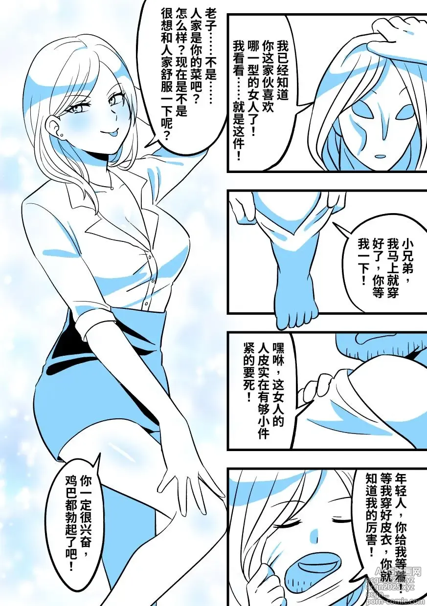 Page 3 of doujinshi Succubus Uncle (decensored)