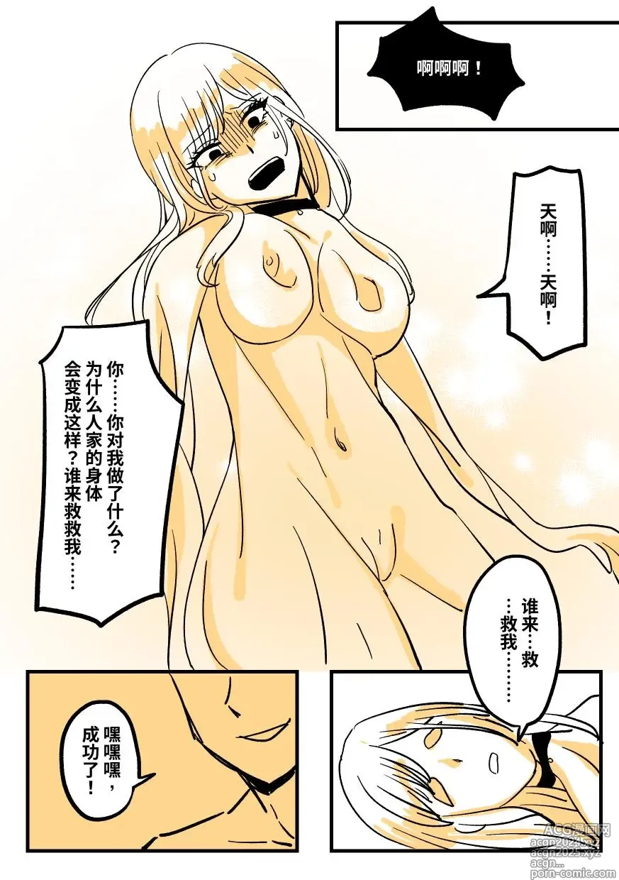 Page 1 of doujinshi A leather puppet falling in love? (decensored)