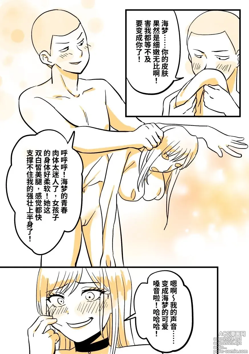 Page 2 of doujinshi A leather puppet falling in love? (decensored)