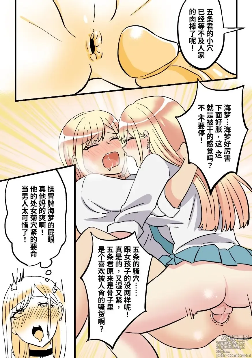 Page 11 of doujinshi A leather puppet falling in love? (decensored)