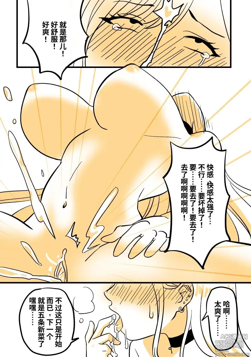 Page 5 of doujinshi A leather puppet falling in love? (decensored)