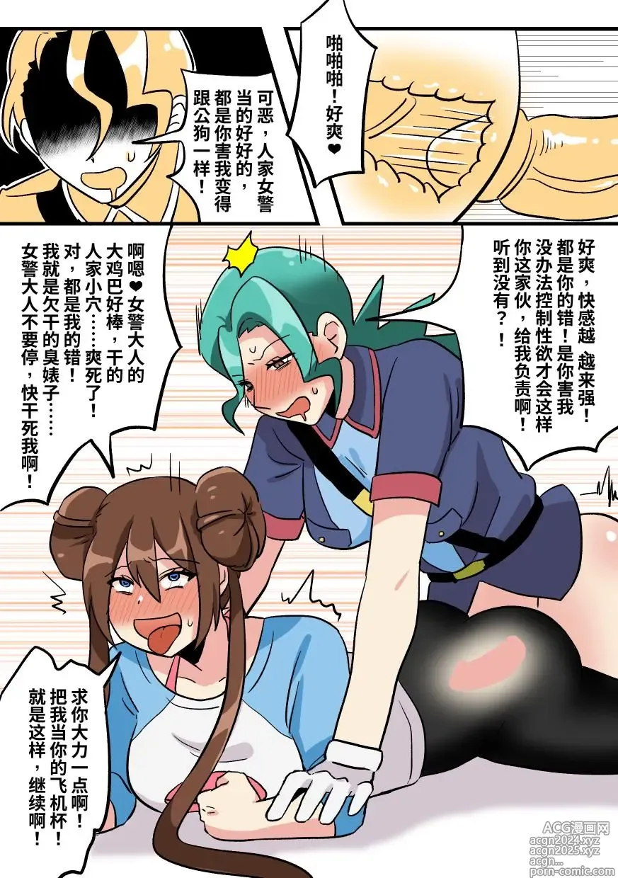 Page 11 of doujinshi Tapirs Skin 2 (decensored)