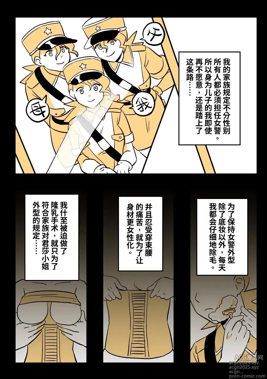 Page 5 of doujinshi Tapirs Skin 2 (decensored)