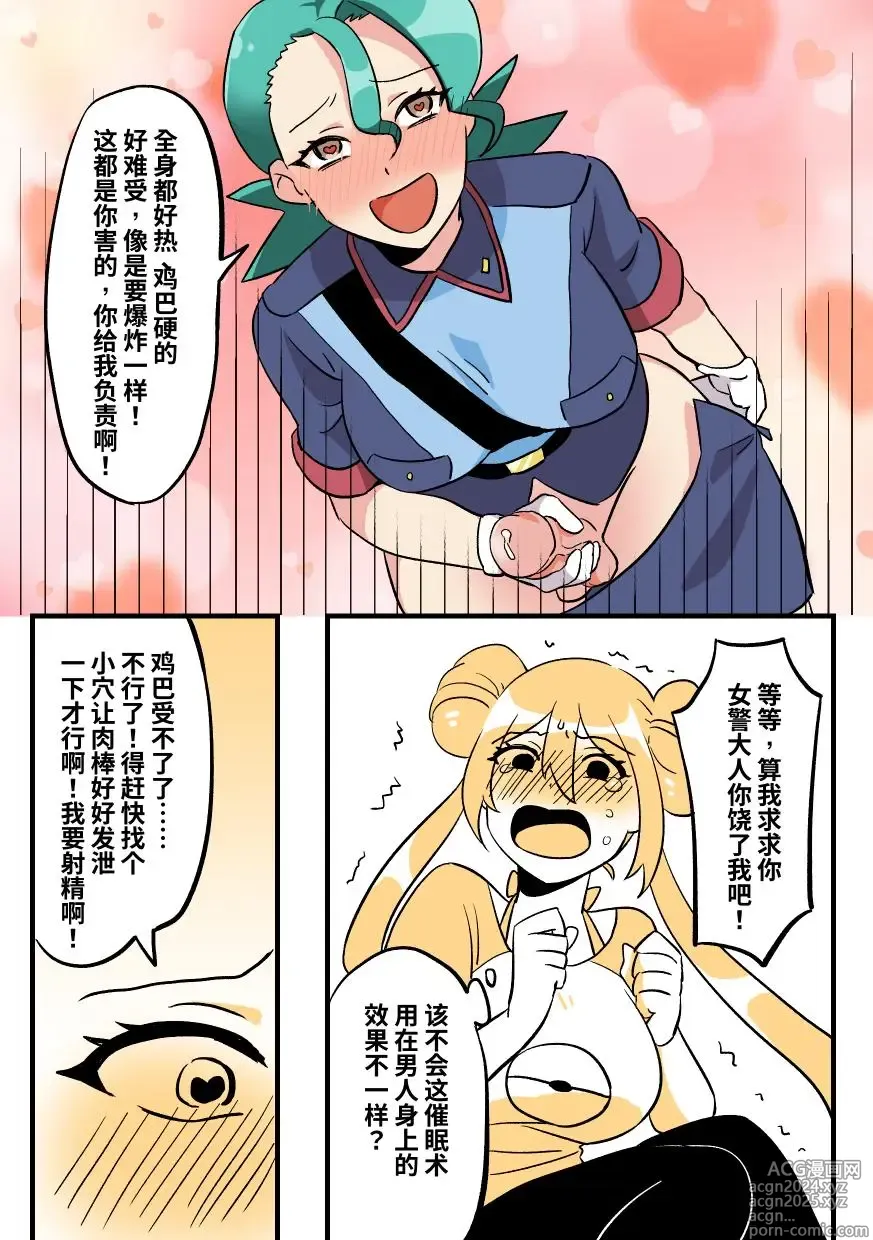 Page 7 of doujinshi Tapirs Skin 2 (decensored)