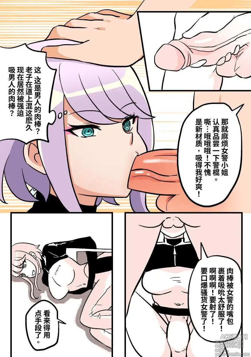 Page 7 of doujinshi Kig女警