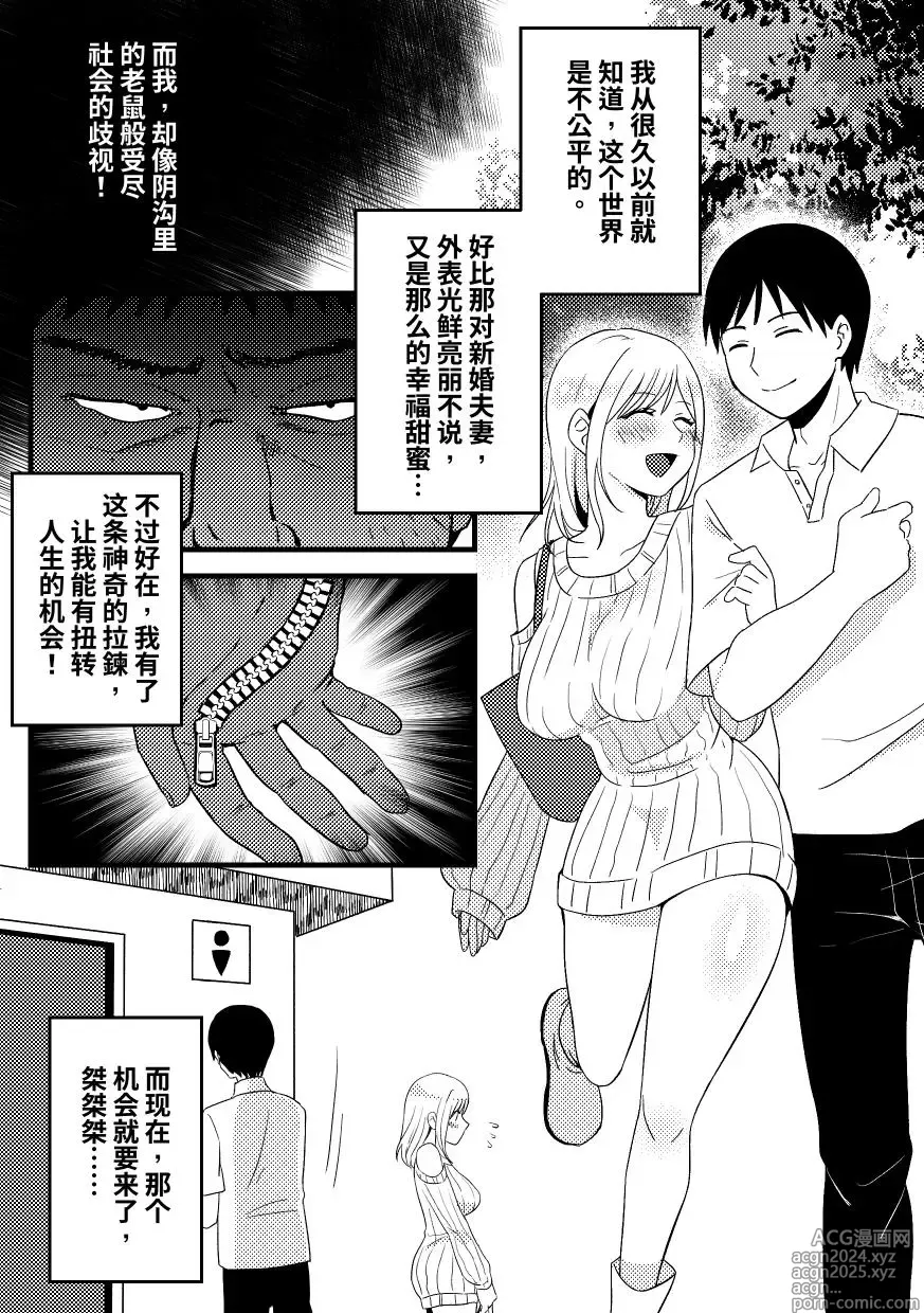 Page 1 of doujinshi Skin Zipper (decensored)