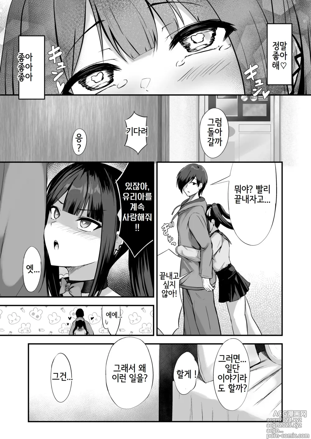 Page 12 of doujinshi 지뢰견계 여자친구 #너와연결되고싶어 지뢰계 강아지타입 너만의 순중적인 pet