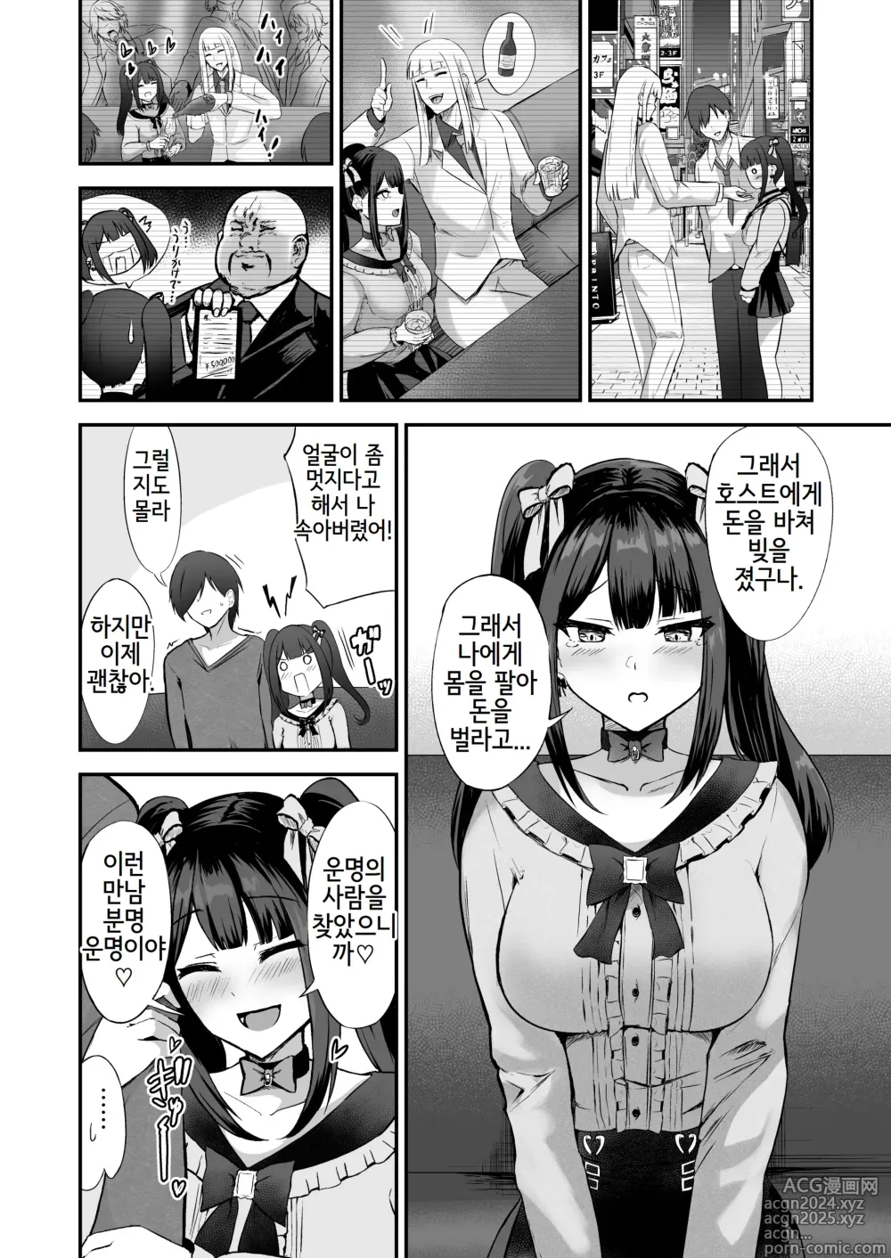 Page 13 of doujinshi 지뢰견계 여자친구 #너와연결되고싶어 지뢰계 강아지타입 너만의 순중적인 pet