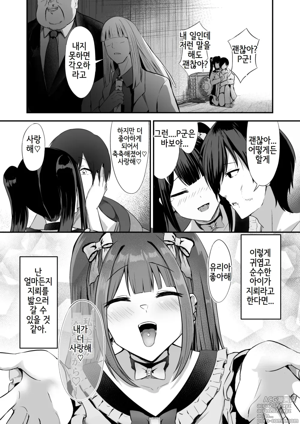 Page 18 of doujinshi 지뢰견계 여자친구 #너와연결되고싶어 지뢰계 강아지타입 너만의 순중적인 pet