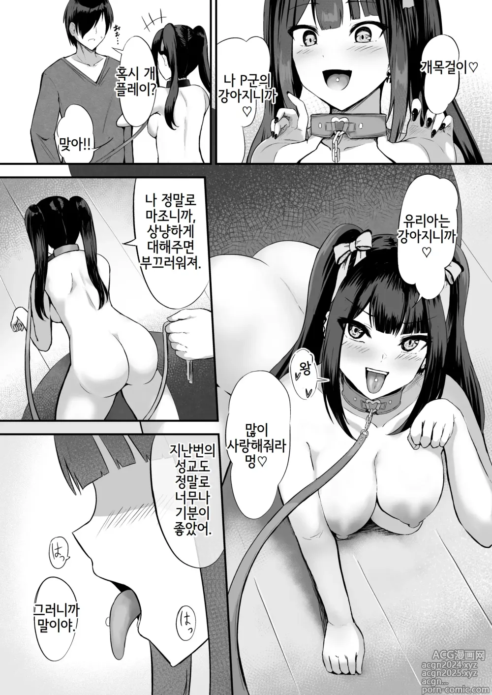 Page 21 of doujinshi 지뢰견계 여자친구 #너와연결되고싶어 지뢰계 강아지타입 너만의 순중적인 pet