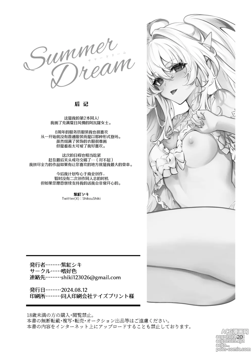 Page 20 of doujinshi Summer Dream