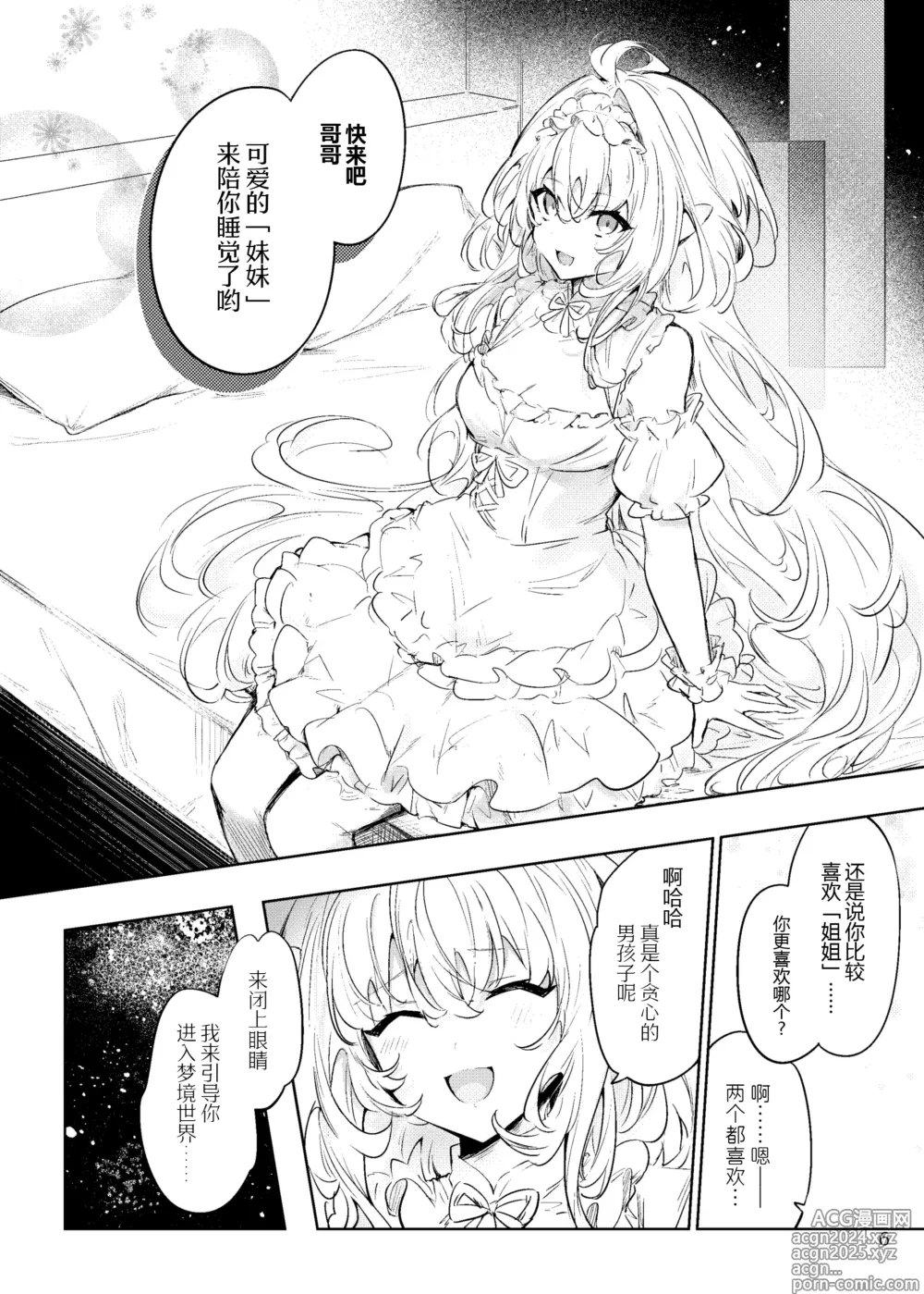 Page 6 of doujinshi Summer Dream