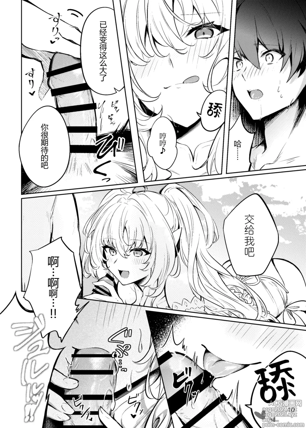 Page 10 of doujinshi Summer Dream