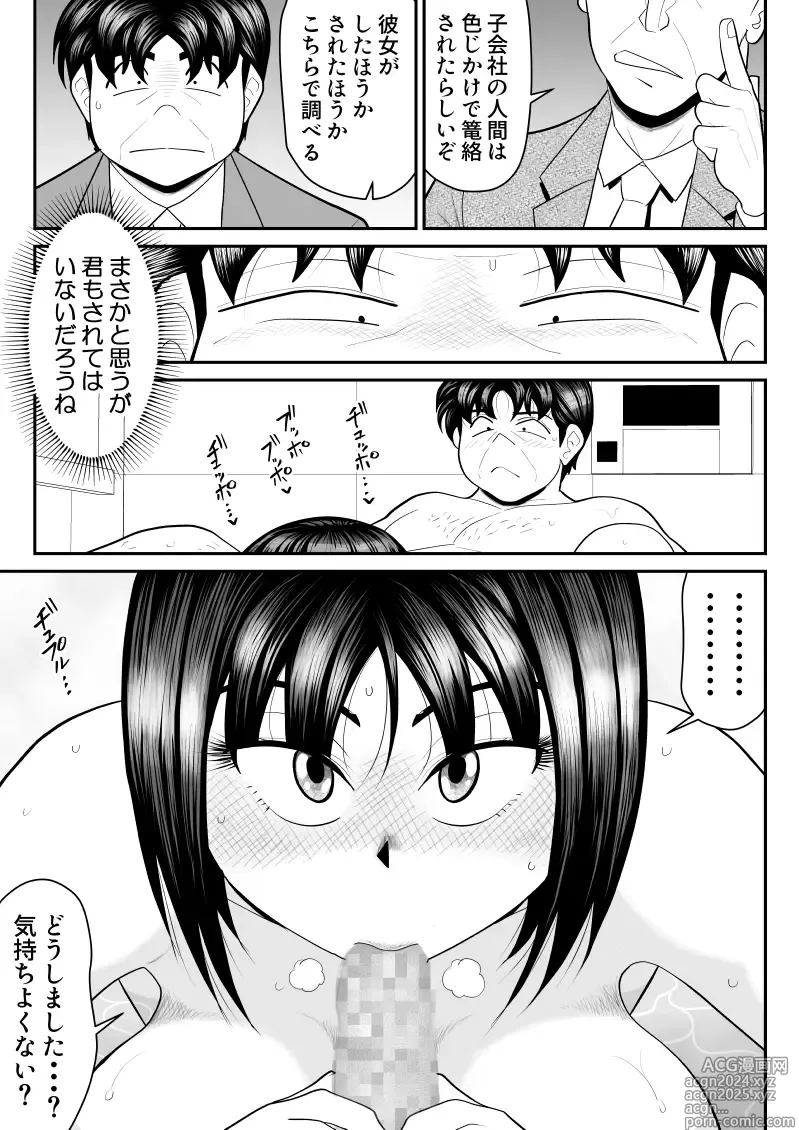 Page 15 of doujinshi Netrap Game