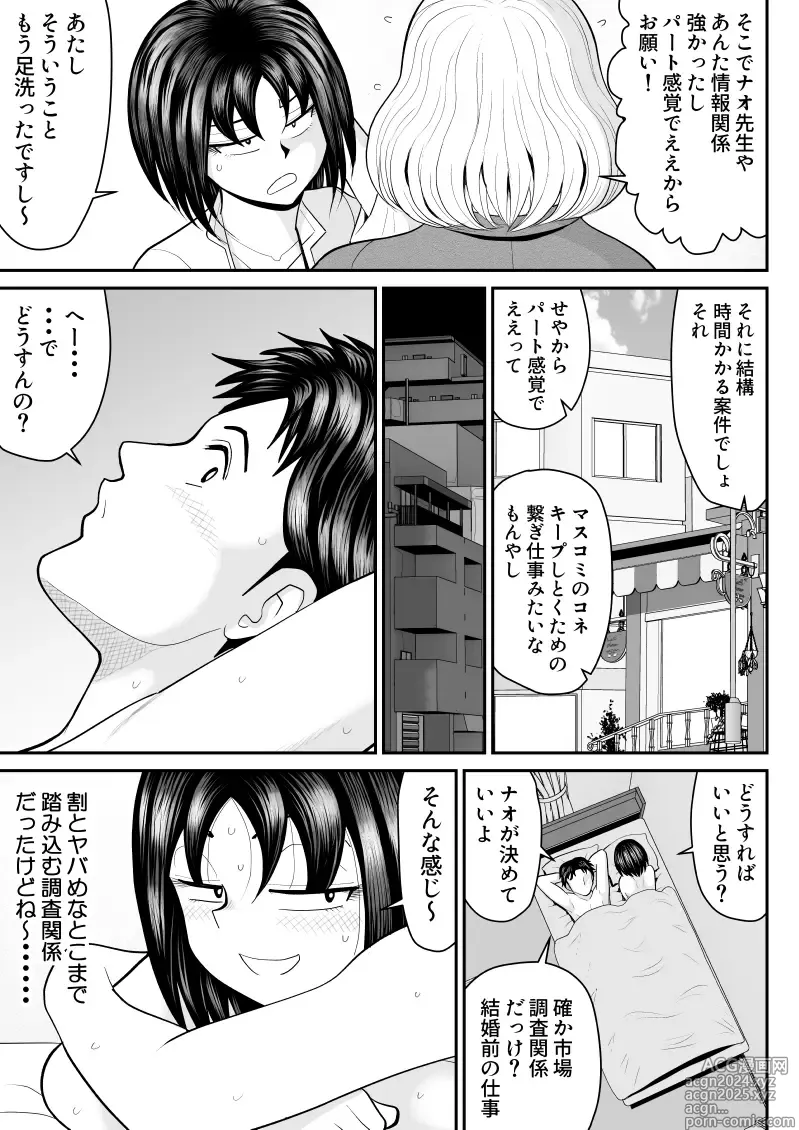 Page 23 of doujinshi Netrap Game