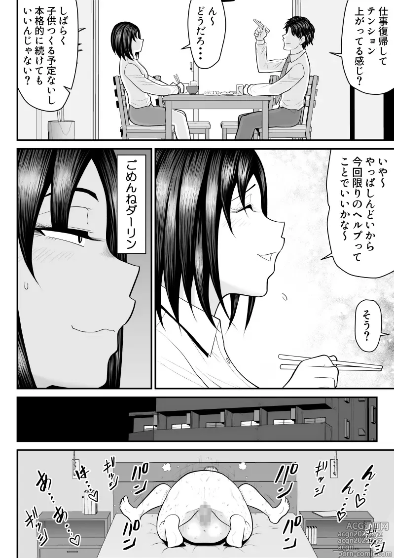 Page 32 of doujinshi Netrap Game