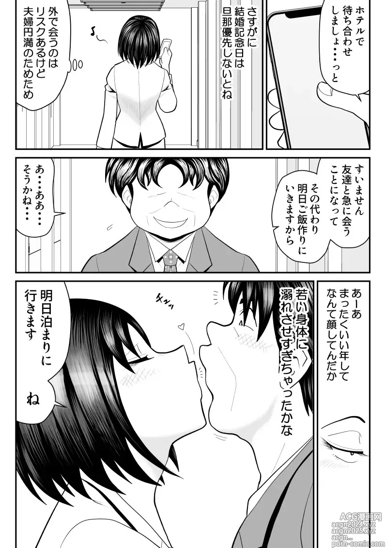 Page 39 of doujinshi Netrap Game