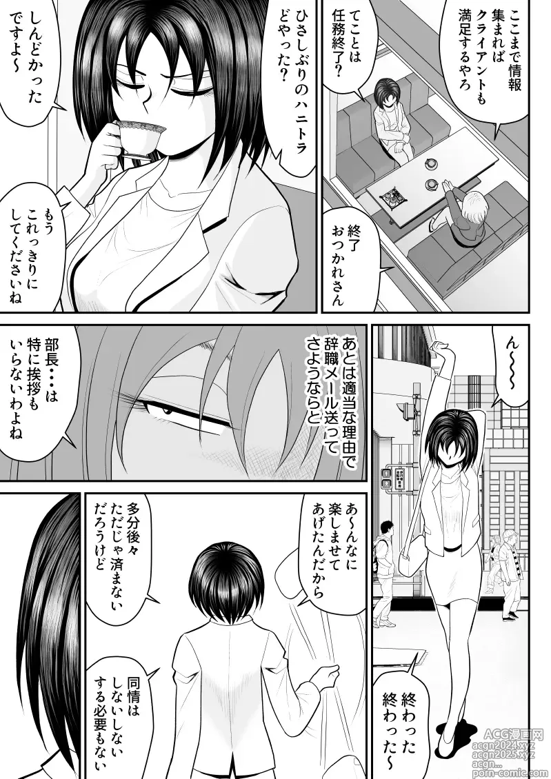 Page 45 of doujinshi Netrap Game