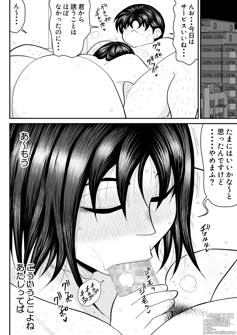 Page 46 of doujinshi Netrap Game