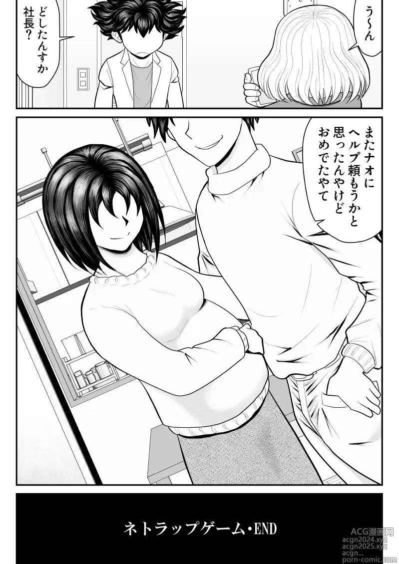 Page 65 of doujinshi Netrap Game