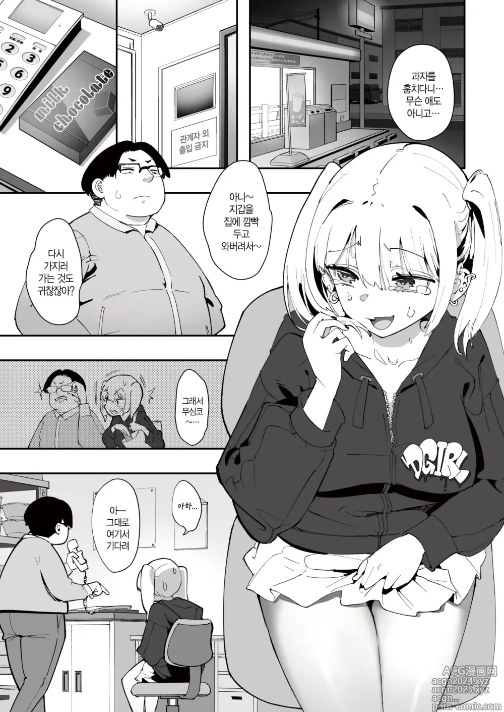 Page 3 of doujinshi Gal to Tenin l 갸루와 점원