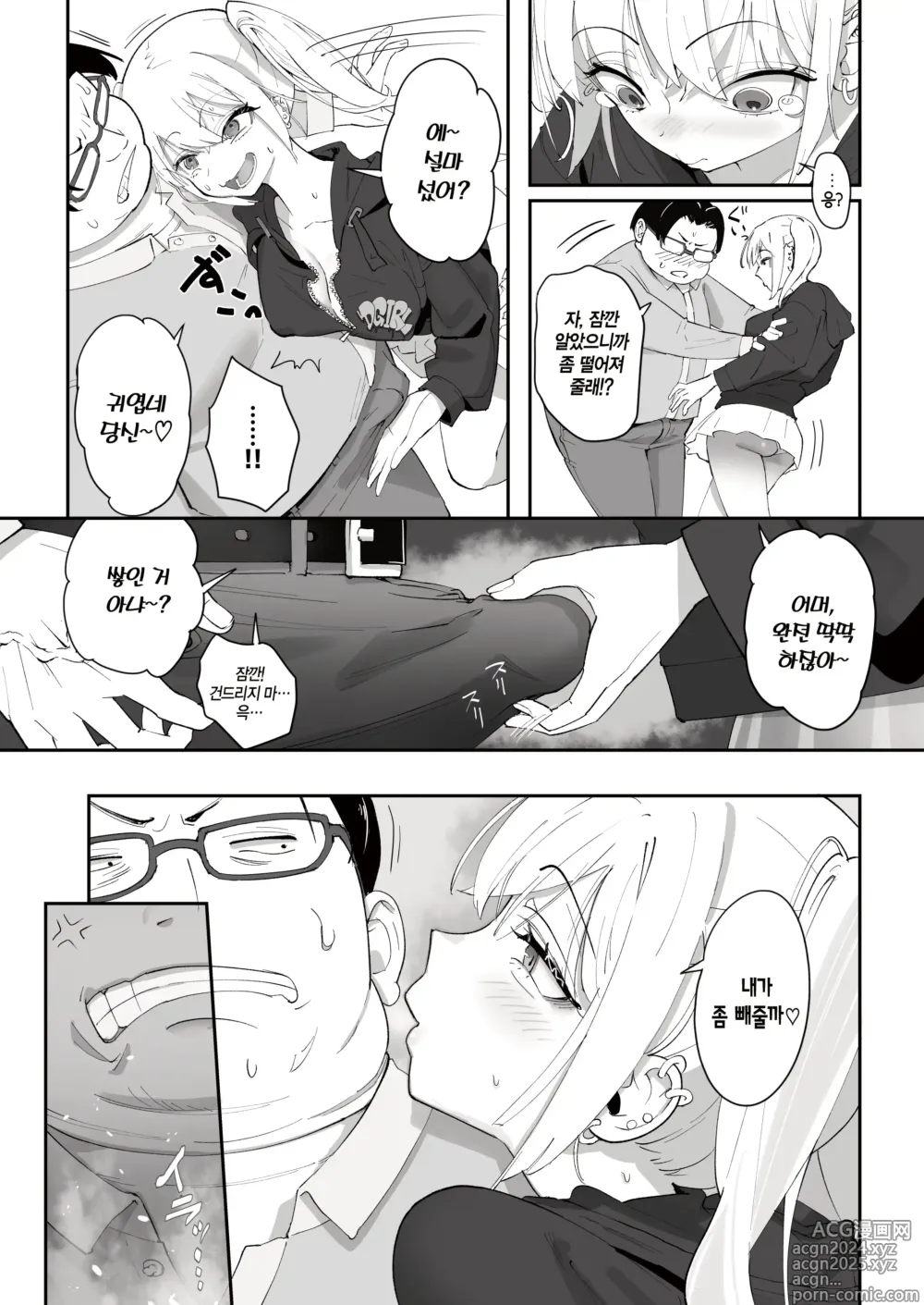 Page 5 of doujinshi Gal to Tenin l 갸루와 점원