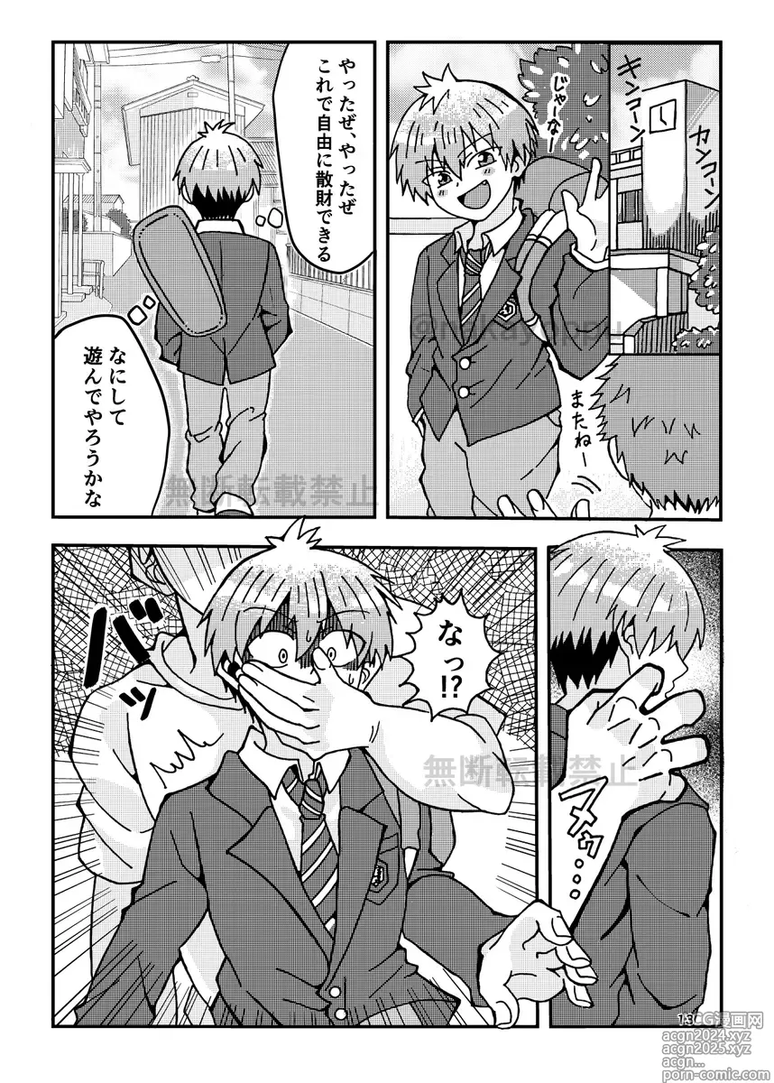 Page 11 of doujinshi Uzaki-kun wa Asobitai!