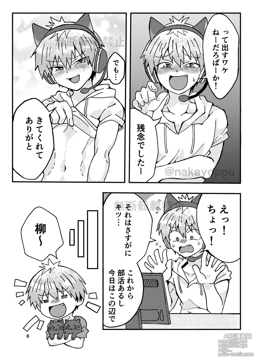 Page 6 of doujinshi Uzaki-kun wa Asobitai!